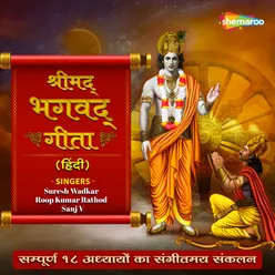 Shrimad Bhagavad Gita (Hindi)