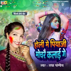 Holi Me Piya Ji Mochrai Kalai Ge