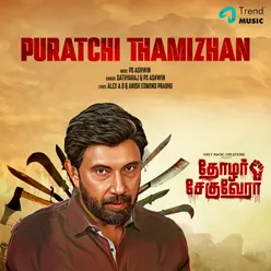 Puratchi Thamizhan