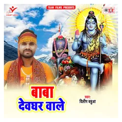 Shiv Re Jogiya Ke