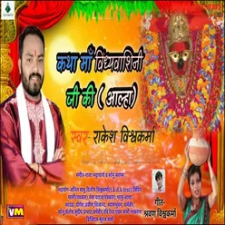 Katha Maa Vindhyavasini Ji Ki