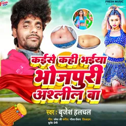 Kaise Kahi Bhaiya Bhojpuri Ashlil Ba