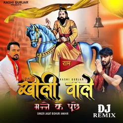 Kholi Wale Manne Ke Puche (Dj Remix)