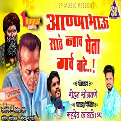 Annabhau Sathe Nav Gheta Garv Vate (feat. Ram Patil)