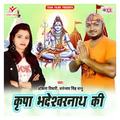 Kripa Bhadeshwar Nath Ki