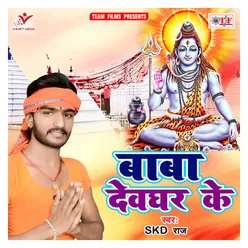 Shiv Ji Bhagati Se