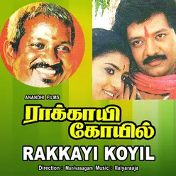 Naatukkullae Jathiyundu