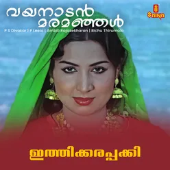 Vayanaadan Maramanjal (From "Ithikkarappakki")