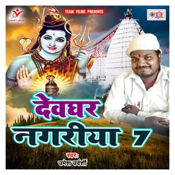 Devghar Nagariya 7