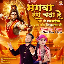 Jay Shri Ram Kahega Har Koi Hindustan Me