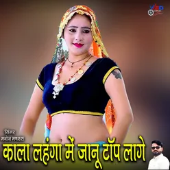 Kala lehenga mein janu top Laage