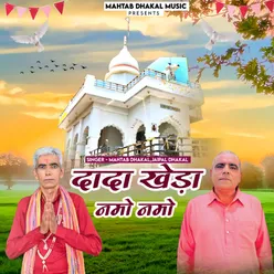 Nagri Ke Rakhwale Dada Kheda Ji