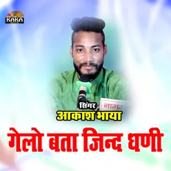 Gelo Bata Jind Dhani