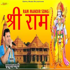 Shree Ram (Ram Mandir Song)