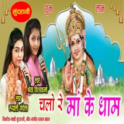 Chalo Re Maa Ke Dham