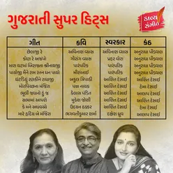 Gujarati Super Hits