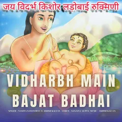 Vidharbh Main Bajat Badhai