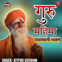 Guru Mahima (Rajasthani Bhajan)