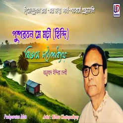 Dhano Dhanna Pushpo Bhara - Hindi