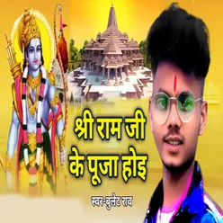 Siree Ram Ji Ke Puja hoi