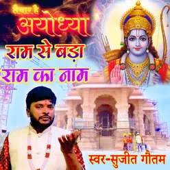 Taiyar Hai Ayodhya Ram Se Bada Ram Ka Nam