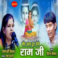 Mor Aasha Pura Hoge Ram Ji