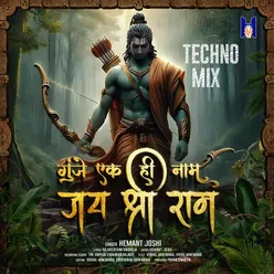 Gunje Ek Hi Nam Jay Shree Ram-Techno Mix