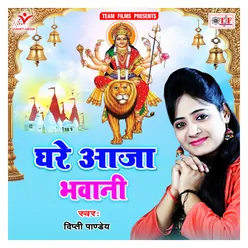 Ghare Aaja Bhawani Maa