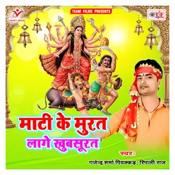 Durga Maa Ke Dham