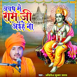 Awadh Me Ram Ji Aain Na