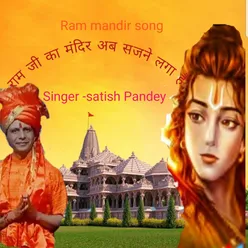 Ram Ji Ka Mandir Ab Sajne Laga Hai