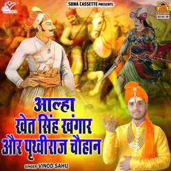Aalha Khet Singh Khangar Aur Prithviraj Chauhan
