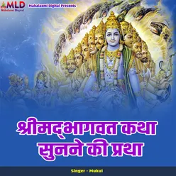 Shrimad Bhagwat Katha Sunne Ki Pratha