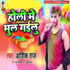 Holi Me Bhul Gailu