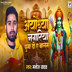 Ayodhya Nagariya Ghuma Di Ae Balam