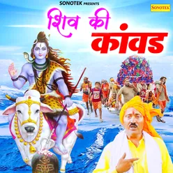 Shiv Ki Kawad