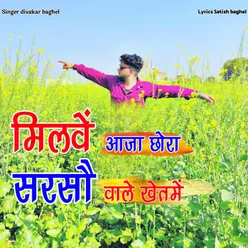 Milve aaja chhora sarson vale khet mein