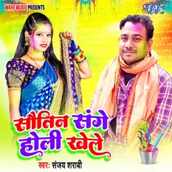 Sautin Sange Holi Khele