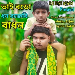 Bhaai Boro Dhon Rokteri Badhon