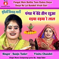 Pangat Mein Baithe Teen Radua Daiya Daiya Re Lal Bundeli Vivah Gari