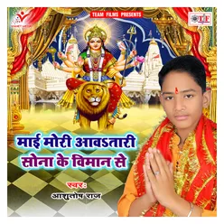 Sona Ke Viman Me