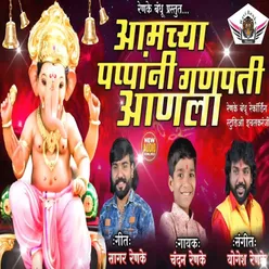 Amchya Pappani Ganpati Anala