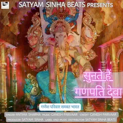 Sunte Hai Ganpati Deva