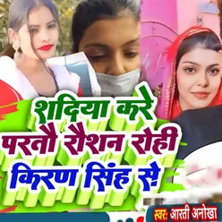 Shadiya Kare Parto Raushan Rohi Kiran Singh Se