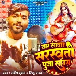 Yaar Rangdar Sarswati Puja Song