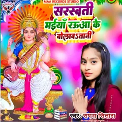 Sarswati Maiya Rauaa Ke Bolawatani