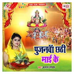 Karab Chhath Tyohar