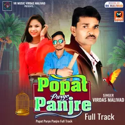 Popat Puryo Panjre Full Track