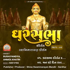 Gharsabha Kirtan Pt. - 02 Swaminarayan Kirtan