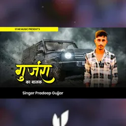 Gurjara Ka Balak